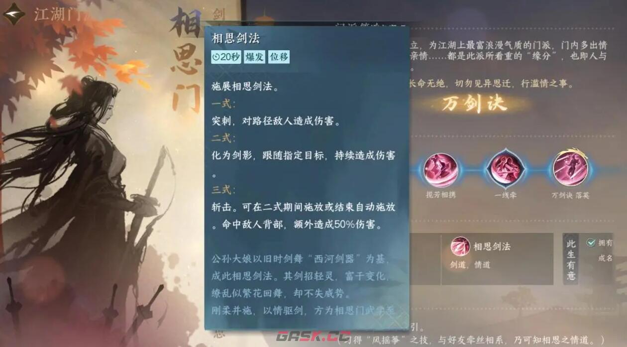 《逆水寒手游》相思门介绍-第3张-手游攻略-GASK