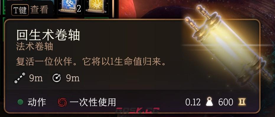 博德之门3回生术卷轴道具有什么用-第2张-单机攻略-GASK