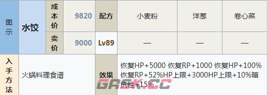 符文工房5水饺怎么做-第2张-单机攻略-GASK