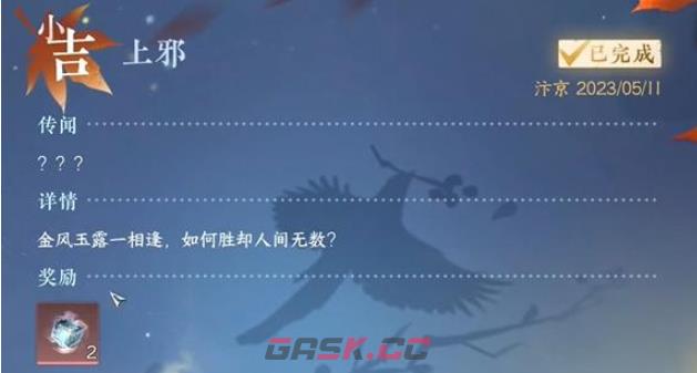 《逆水寒手游》上邪奇遇任务完成攻略-第2张-手游攻略-GASK