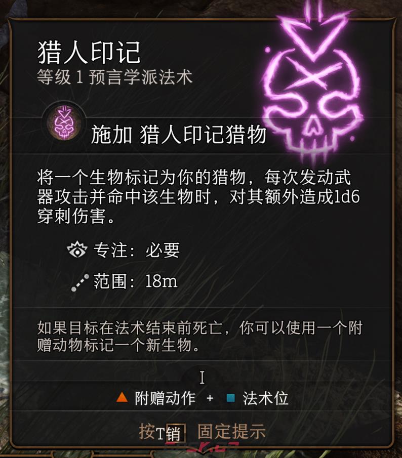 博德之门3猎人印记法术有什么特点-第2张-单机攻略-GASK