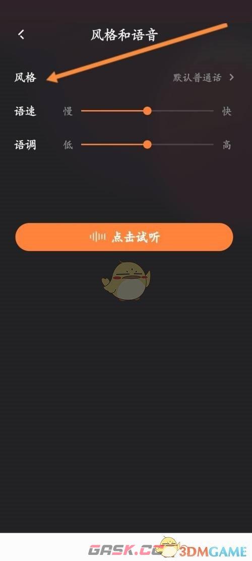 《快手直播伴侣》语音播报风格设置方法-第5张-手游攻略-GASK