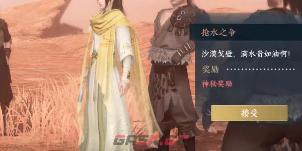 《逆水寒手游》抢水之争任务完成攻略-第4张-手游攻略-GASK