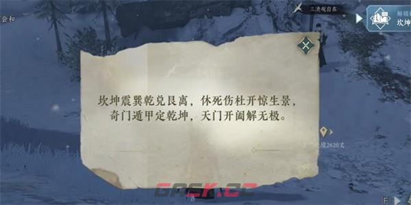 《逆水寒手游》生死奇门奇遇完成攻略-第2张-手游攻略-GASK