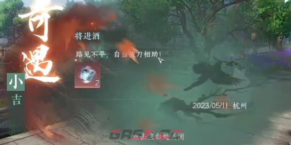 《逆水寒手游》将进酒任务完成攻略-第7张-手游攻略-GASK