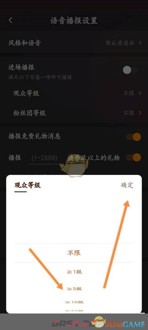 《快手直播伴侣》观众等级设置方法-第5张-手游攻略-GASK