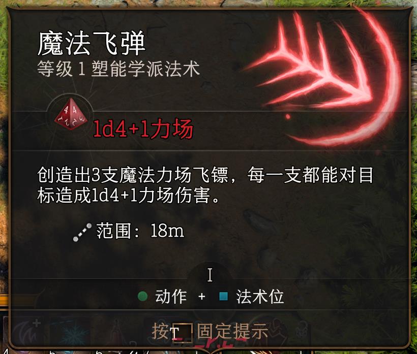 博德之门3魔法飞弹法术有什么特点-第2张-单机攻略-GASK
