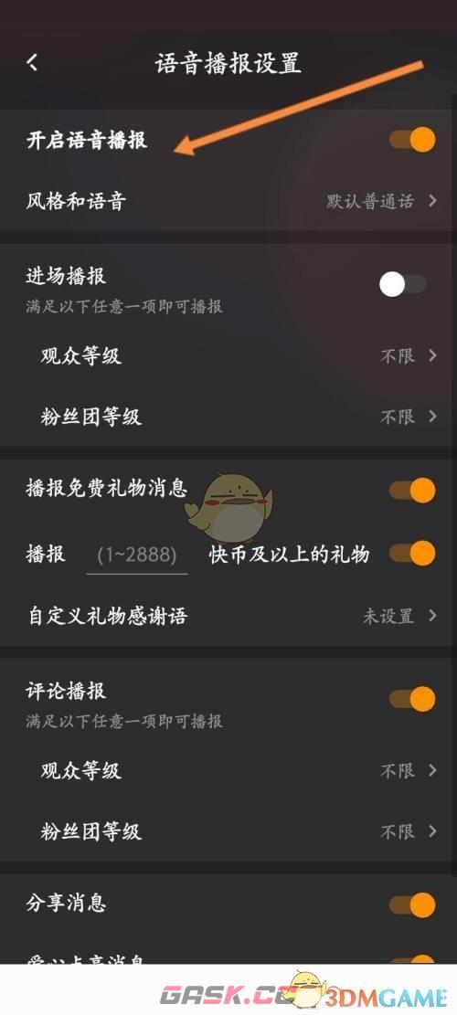 《快手直播伴侣》语音播报速度设置方法-第4张-手游攻略-GASK