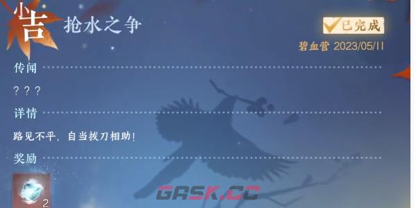 《逆水寒手游》抢水之争任务完成攻略-第8张-手游攻略-GASK
