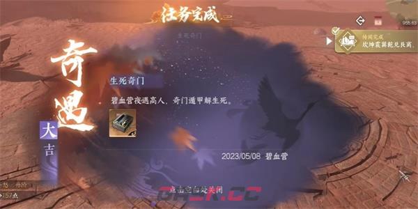 《逆水寒手游》生死奇门奇遇完成攻略-第11张-手游攻略-GASK