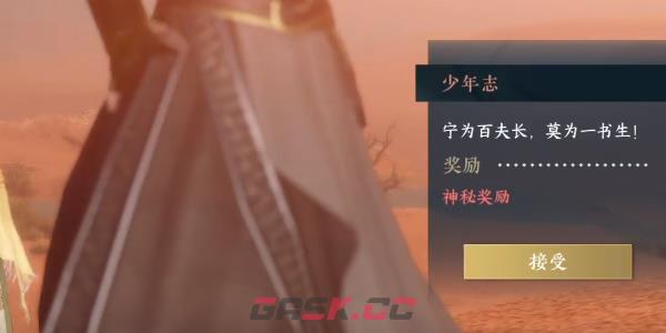 《逆水寒手游》少年志任务完成攻略-第4张-手游攻略-GASK