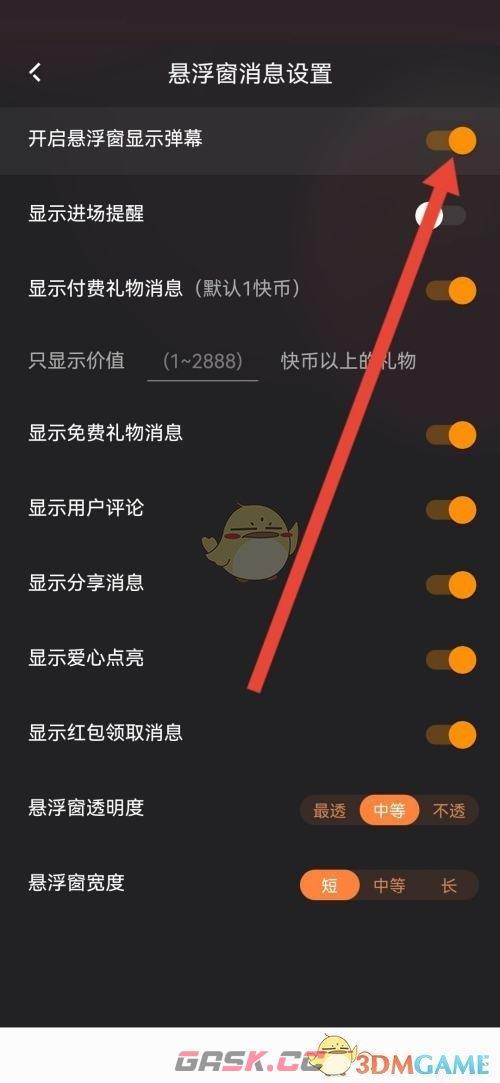 《快手直播伴侣》悬浮窗显示弹幕关闭方法-第5张-手游攻略-GASK