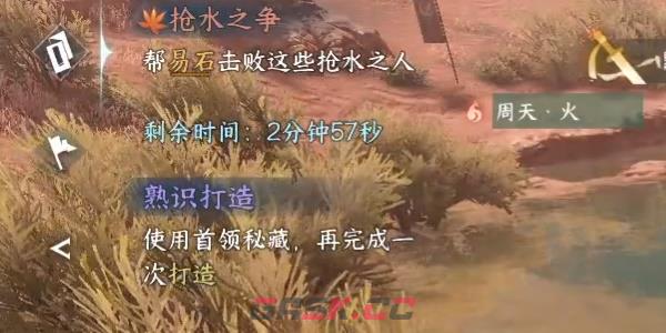 《逆水寒手游》抢水之争任务完成攻略-第5张-手游攻略-GASK