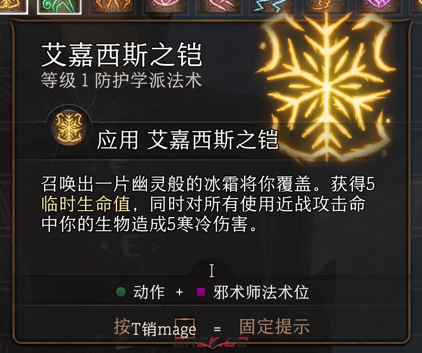 博德之门3艾嘉西斯之铠法术有什么特点-第2张-单机攻略-GASK