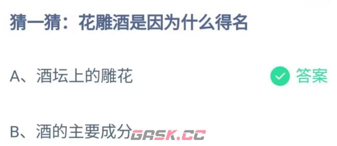 《支付宝》蚂蚁庄园7月3日答案最新2023-第2张-手游攻略-GASK