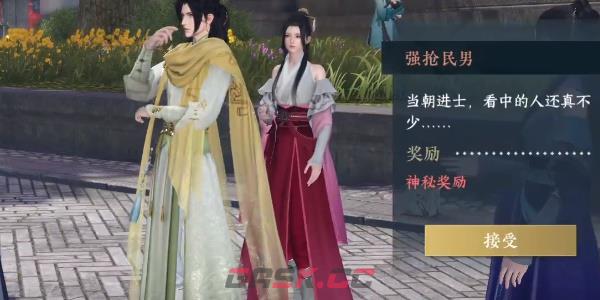 《逆水寒手游》强抢民男任务完成攻略-第4张-手游攻略-GASK