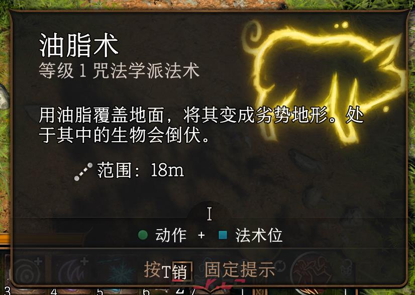 博德之门3油脂术法术有什么特点-第2张-单机攻略-GASK