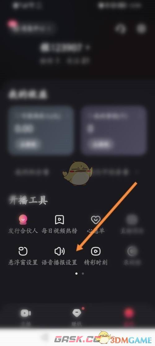 《快手直播伴侣》语音播报风格设置方法-第3张-手游攻略-GASK
