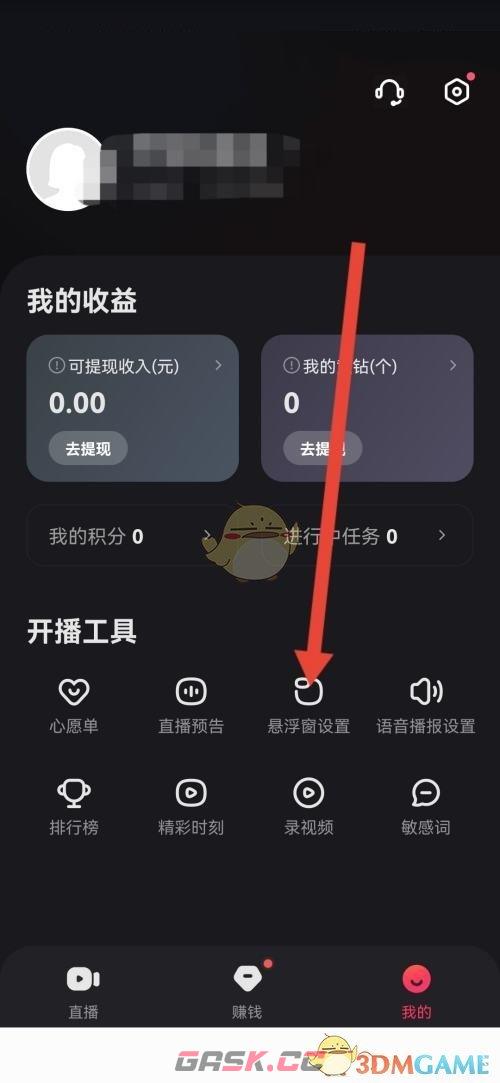 《快手直播伴侣》悬浮窗显示弹幕关闭方法-第4张-手游攻略-GASK
