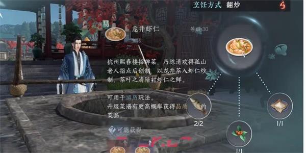 《逆水寒手游》厨神大赛奇遇任务完成攻略-第4张-手游攻略-GASK