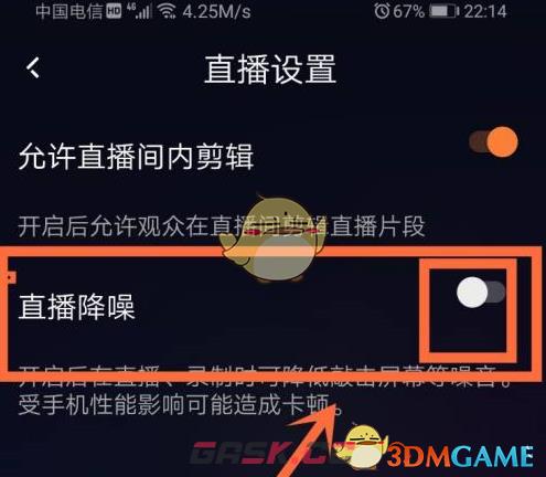 《快手直播伴侣》降噪设置方法-第4张-手游攻略-GASK