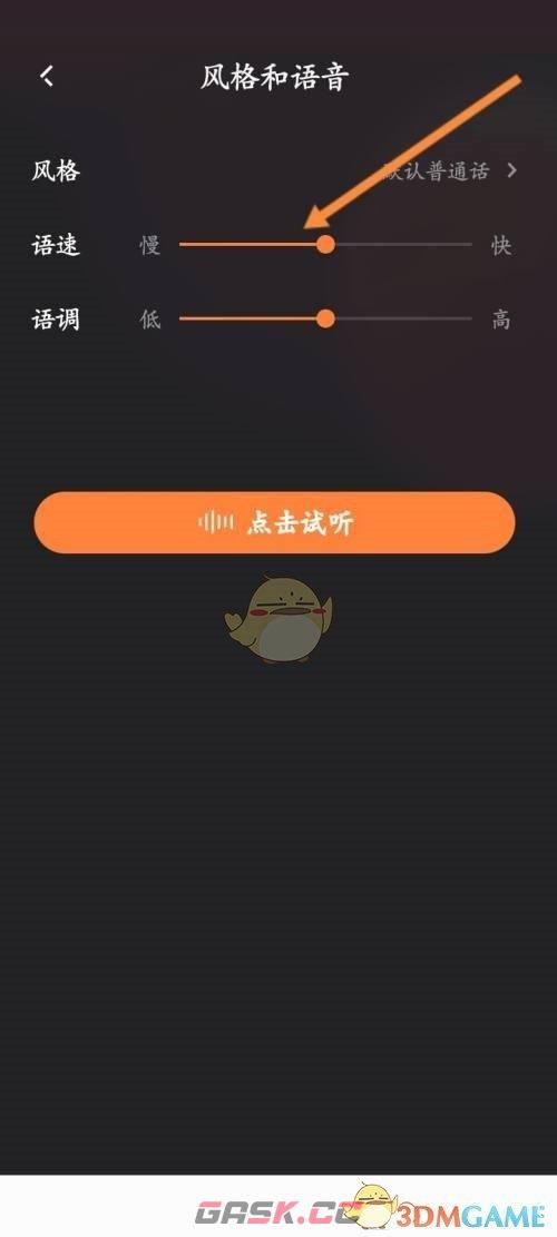 《快手直播伴侣》语音播报速度设置方法-第5张-手游攻略-GASK