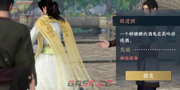《逆水寒手游》将进酒任务完成攻略-第4张-手游攻略-GASK