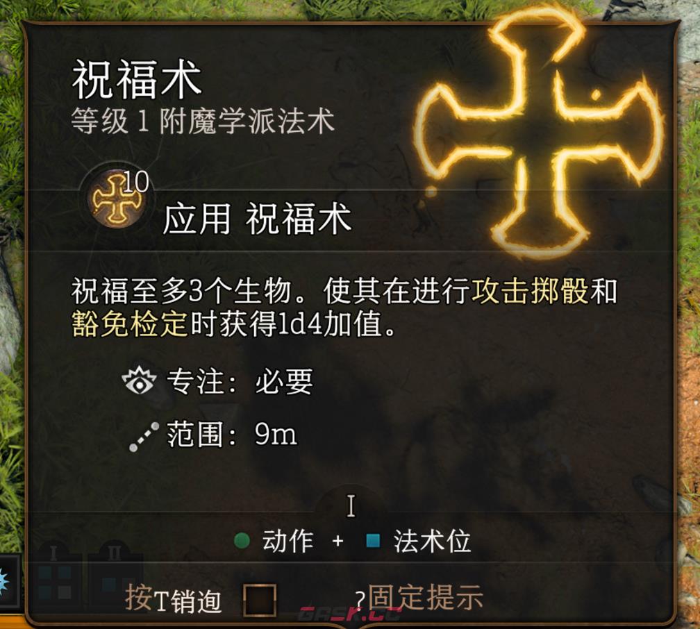 博德之门3祝福术法术有什么特点-第2张-单机攻略-GASK