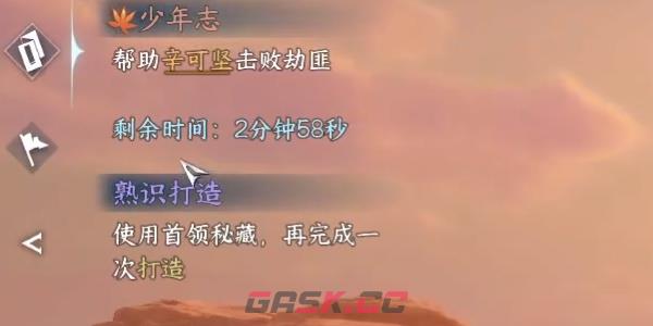 《逆水寒手游》少年志任务完成攻略-第5张-手游攻略-GASK