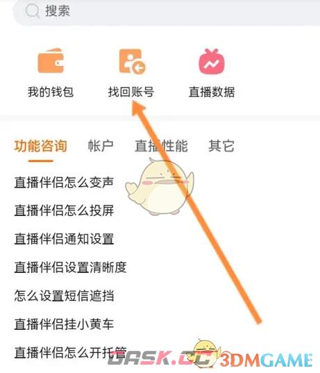 《快手直播伴侣》账号找回教程-第4张-手游攻略-GASK