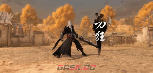 《逆水寒手游》刀狂打法攻略-第2张-手游攻略-GASK