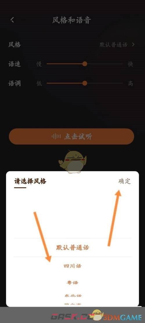 《快手直播伴侣》语音播报风格设置方法-第6张-手游攻略-GASK