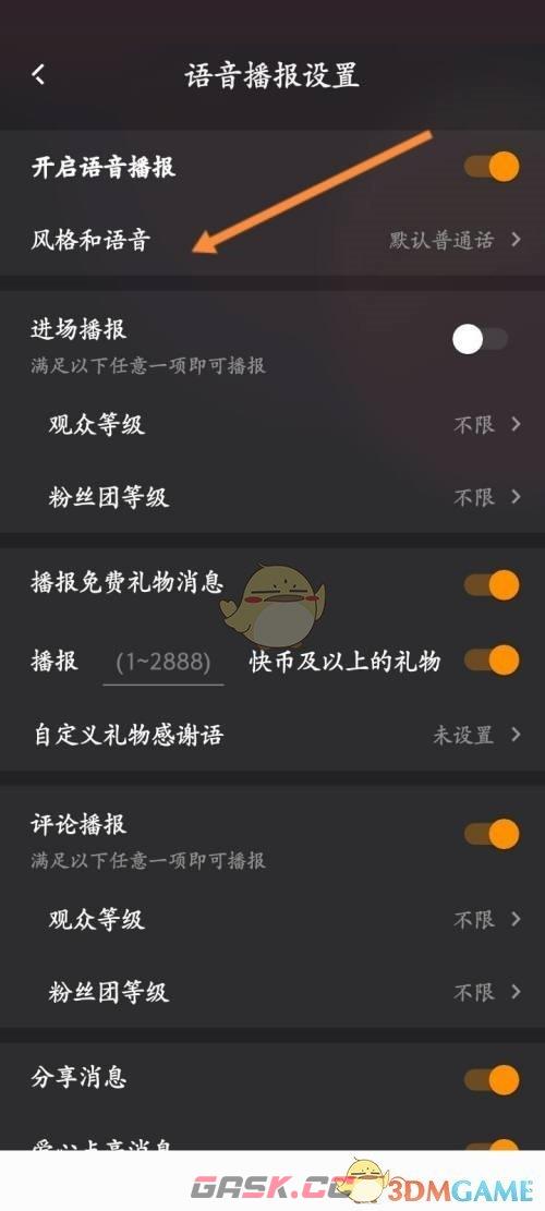 《快手直播伴侣》语音播报风格设置方法-第4张-手游攻略-GASK