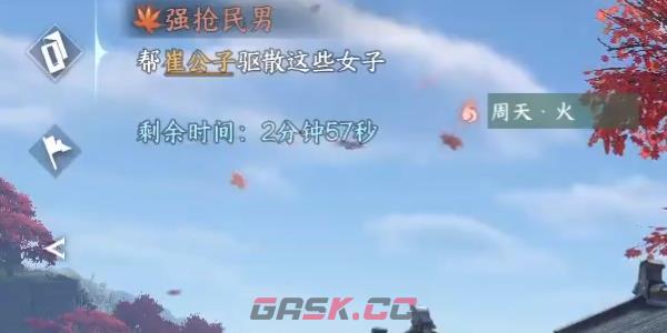 《逆水寒手游》强抢民男任务完成攻略-第5张-手游攻略-GASK