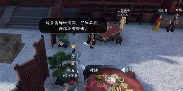 《逆水寒手游》厨神大赛奇遇任务完成攻略-第5张-手游攻略-GASK