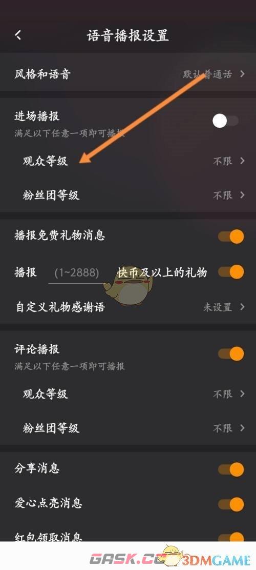 《快手直播伴侣》观众等级设置方法-第4张-手游攻略-GASK