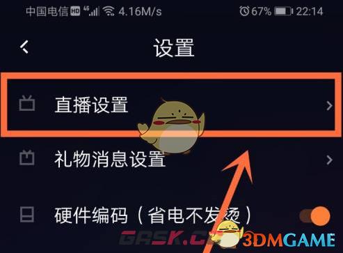 《快手直播伴侣》降噪设置方法-第3张-手游攻略-GASK