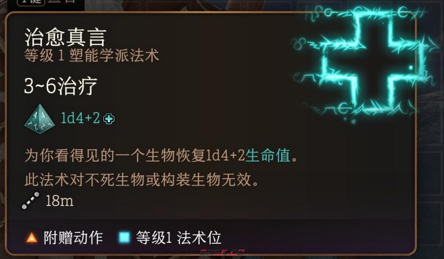 博德之门3治愈真言法术有什么特点-第2张-单机攻略-GASK