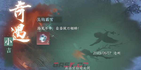 《逆水寒手游》吴钩霜雪完成攻略-第7张-手游攻略-GASK