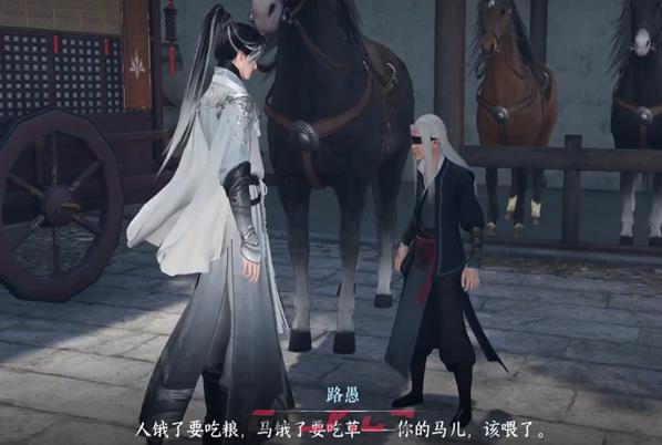 《逆水寒手游》良马识途奇遇完成攻略-第3张-手游攻略-GASK