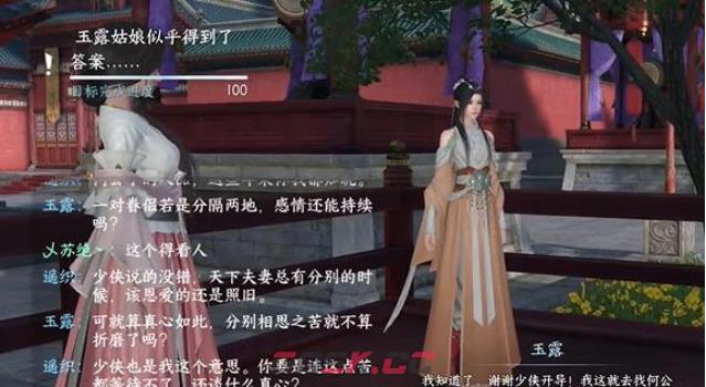 《逆水寒手游》上邪奇遇任务完成攻略-第7张-手游攻略-GASK