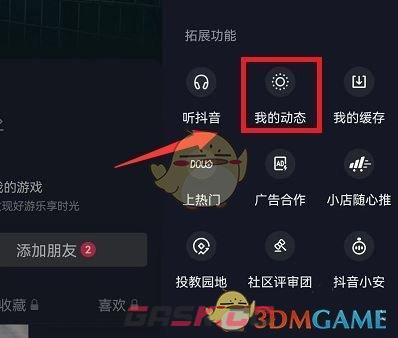 《抖音》删除动态方法-第4张-手游攻略-GASK