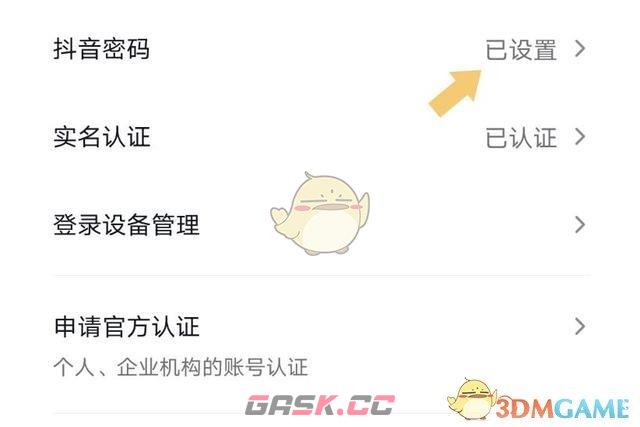 《抖音》密码设置方法-第5张-手游攻略-GASK
