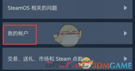 《steam手机版》换手机后登录方法-第8张-手游攻略-GASK