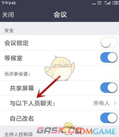 《zoom》禁止成员聊天设置方法-第5张-手游攻略-GASK