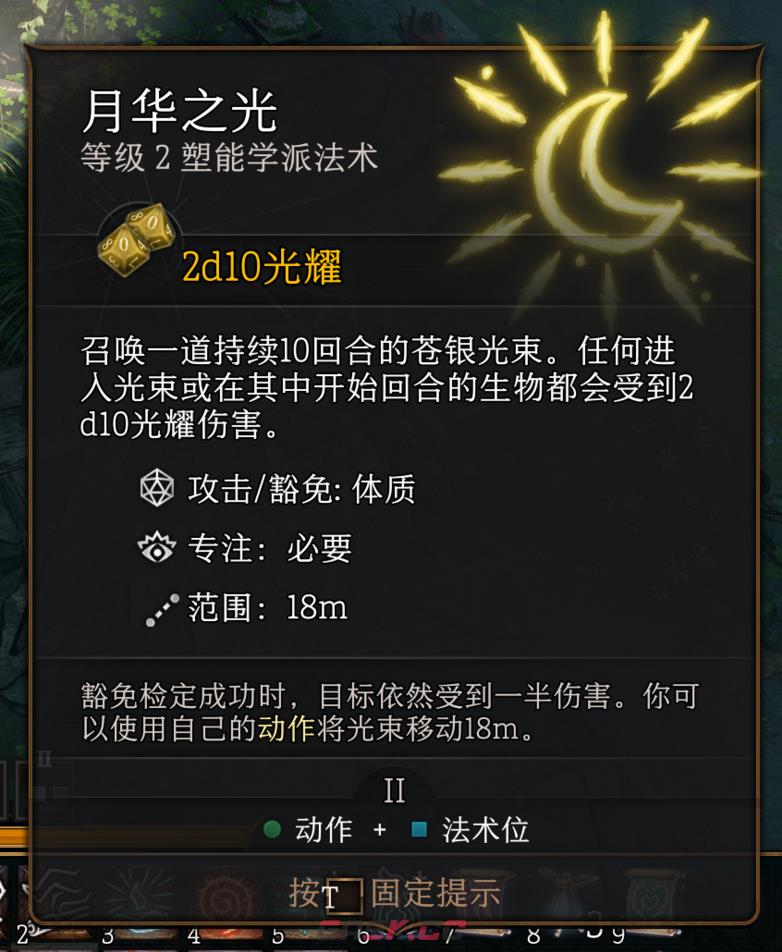 博德之门3月光之华法术有什么特点-第2张-单机攻略-GASK