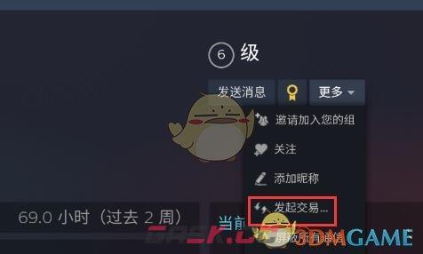 《steam》给好友发送交易报价教程-第4张-手游攻略-GASK