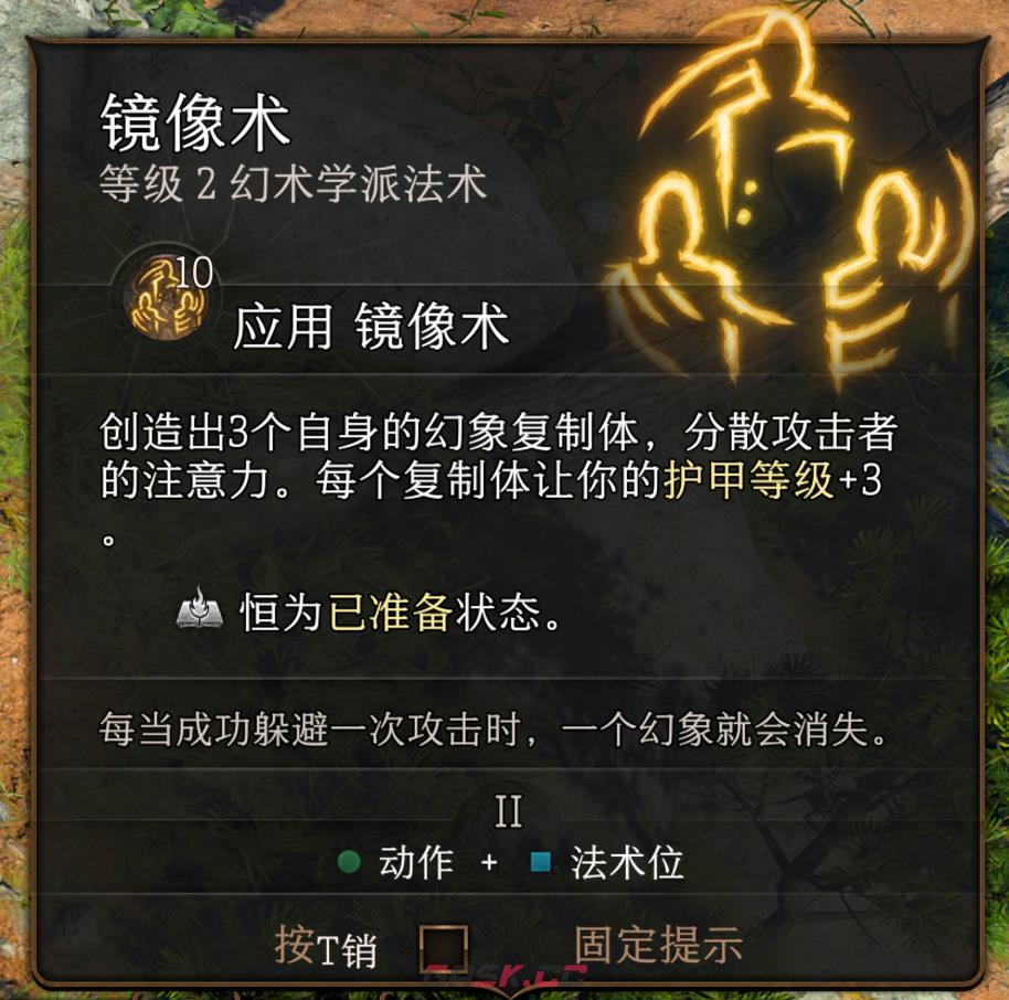 博德之门3镜像术法术有什么特点-第2张-单机攻略-GASK