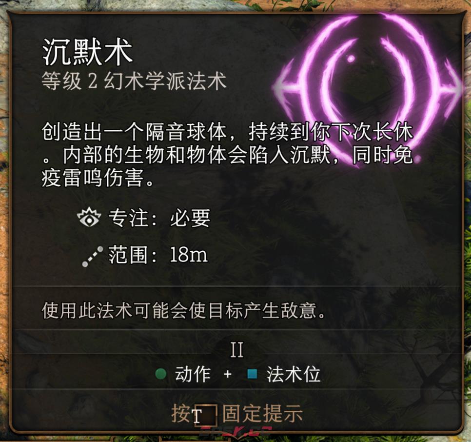 博德之门3沉默术法术有什么特点-第2张-单机攻略-GASK