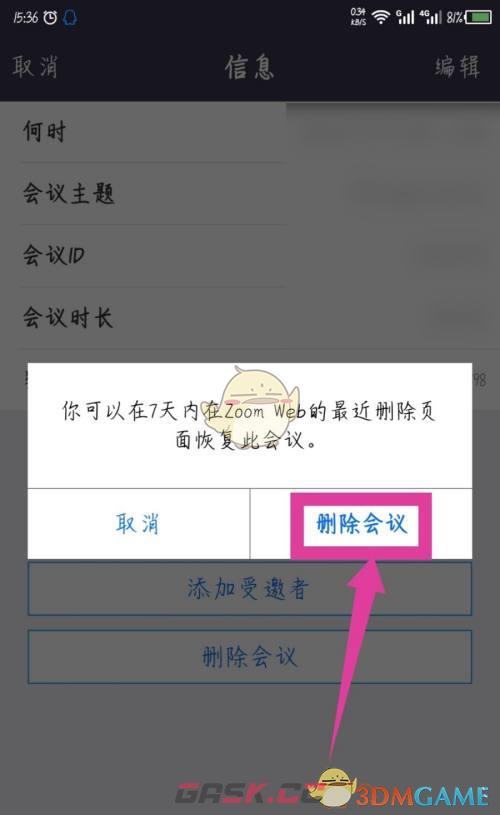 《zoom》删除会议方法-第5张-手游攻略-GASK